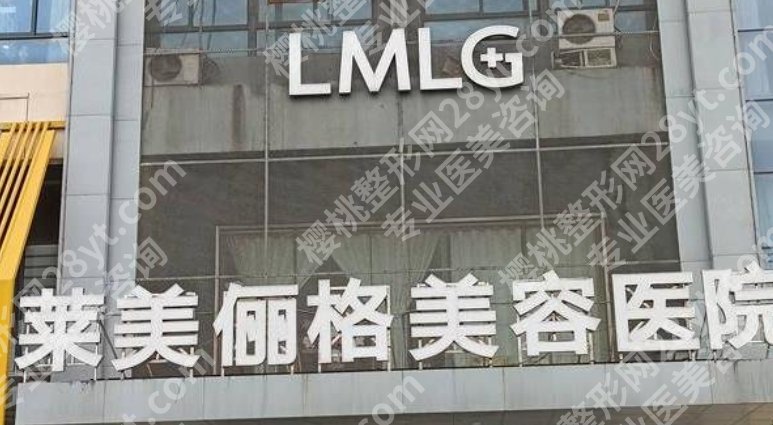 徐州莱美丽格整形医院怎么样？真实案例|见证TA的蜕变
