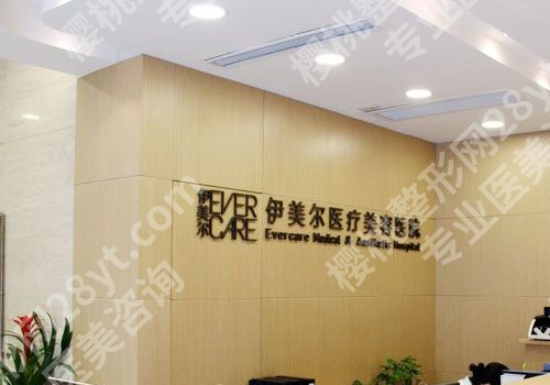 上海伊美尔割双眼皮医院怎么样？医院介绍、真实案例更新！