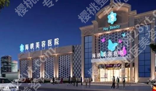 长春海峡整形医院切眉的技术好不好？王立丽、尤海滨、管昕等技术在线！