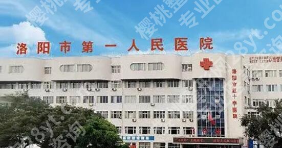 洛阳哪家整形医院正规吗？口碑优选医院名单一览！