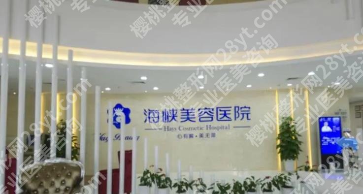 福州玻尿酸增粗医院排名清单一览|格莱美、美贝尔、海峡整形等排名靠前！