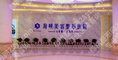 济南海峡整形美容医院双眼皮技术怎么样？双眼皮案例图鉴赏！