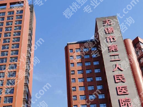 无锡第二人民医院牙齿矫正怎么样？速看医院简介与相关案例反馈