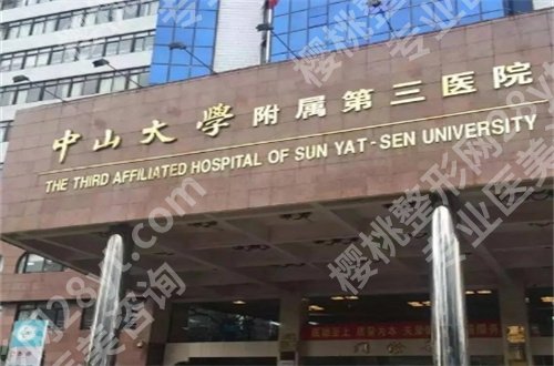中山大学附属第三医院正畸医生推荐，具体项目介绍了