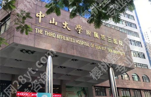 中山三院割双眼皮价格是多少？特色项目介绍