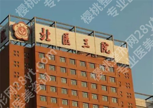 北医三院口腔科怎么样？医院简介，点击一览