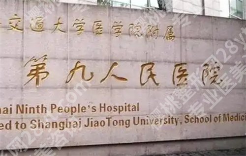 上海第九人民医院隆胸怎么收费？价格表明细