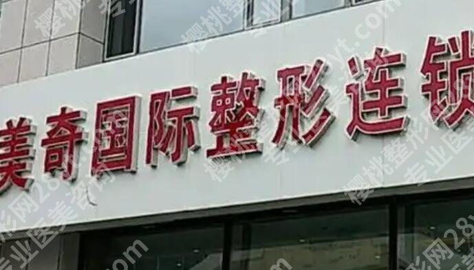 长春美奇医疗美容医院怎么样？做双眼皮技术如何？真实案例展示！