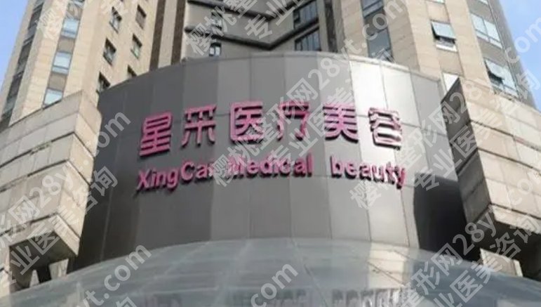 东莞星采医疗美容怎么样?医院开展的项目有哪些?附口碑点评
