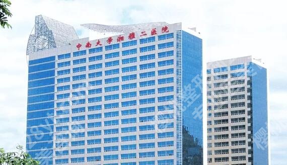 湘雅二医院整形皮瓣移植怎么样啊？医院信息|祛疤案例展示！