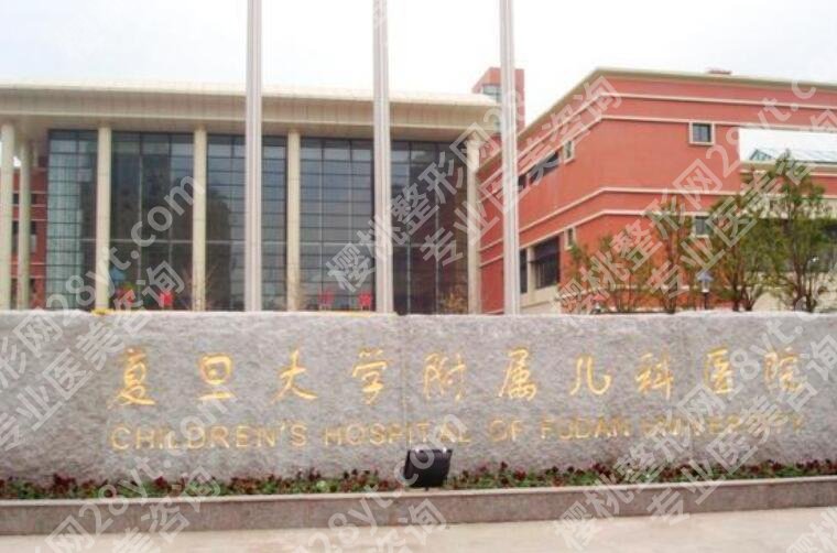 复旦大学附属儿科医院整形外科在几号楼？医院简介|价目表一览！