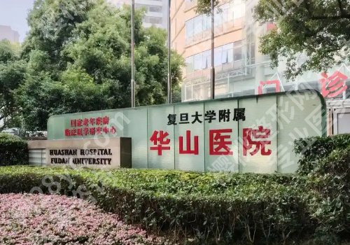 上海华山医院整容价格更新!2025项目收费明细来袭!