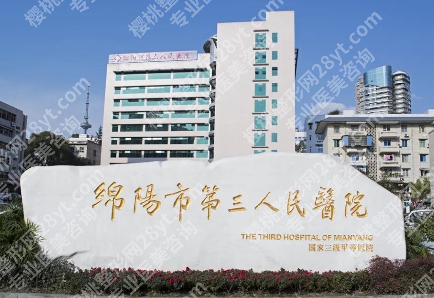 绵阳哪家整形医院技术好？2025年口碑严选机构名单汇总！