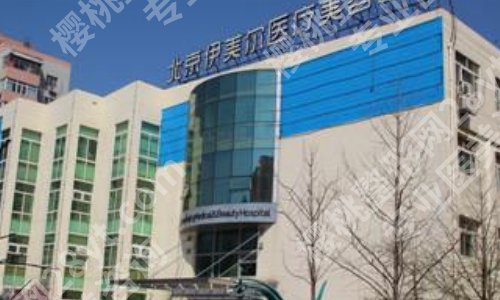 伊美尔做眼袋多少钱？去眼袋的价格大概是1100元-7400元