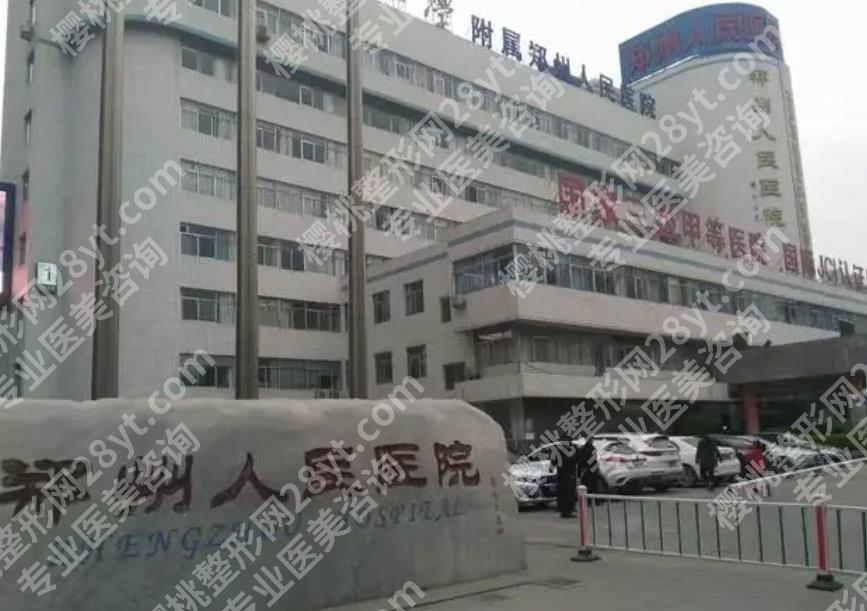 郑州哪家整形医院做眼睛好？“网红风”避坑指南来袭！