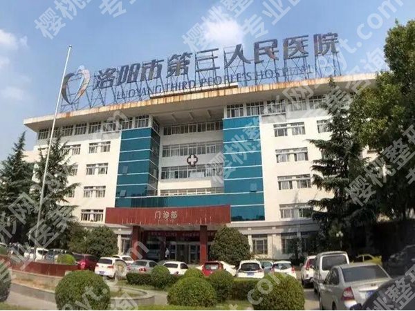 洛阳三院牙齿矫正怎么样？速看医院资料，附有顾客点评