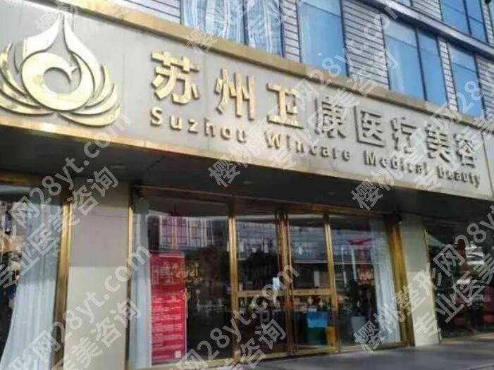 苏州卫康做鼻子多少钱？费用明细清单请查收！就诊必看