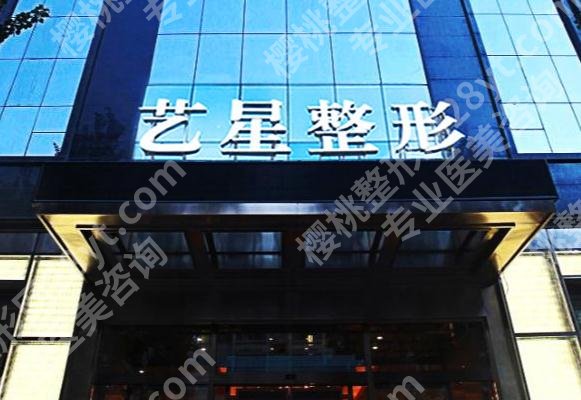 黑龙江艺星整形玻尿酸怎么样？医院介绍、医院优势等