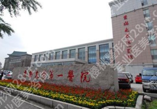 吉林大学第一医院美容科预约？内附医生及案例详细信息介绍！