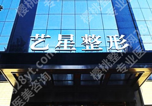 黑龙江艺星整形院长是谁？内附医院、医生资料！