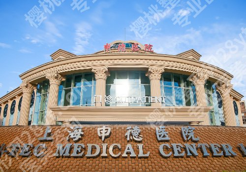 上海申德医院整形外科怎么样？医院详细介绍、口碑点评、明星项目