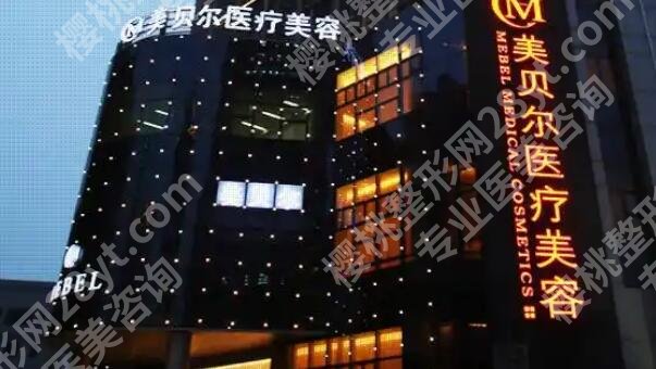 苏州美贝尔祛痣怎么样？医院实力点评+祛痣效果图展示！