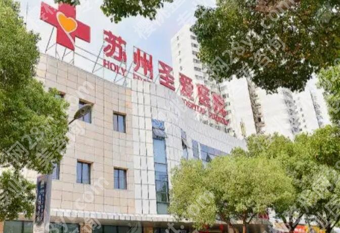 苏州圣爱医院和苏州维多利亚哪个好？两家医院实力介绍！