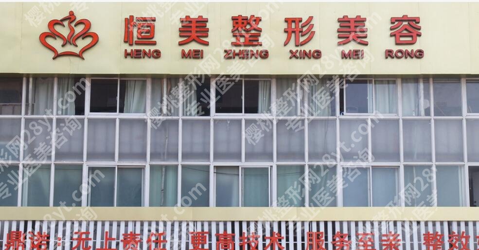 恒美医疗美容医院整容外科怎么样？医院概况、价格表公布！