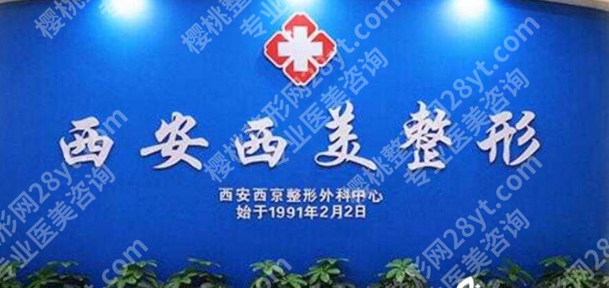 西安有名的割双眼皮医院有哪几家？2025医院排行榜名单出炉！