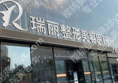 哈尔滨瑞丽吸脂手术价目表！价格表明细和人气医生以及医院介绍