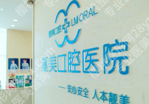合肥正颌正畸医院排名有哪些？合肥靓美、安徽医科大学第二附属、市口腔医院等上榜