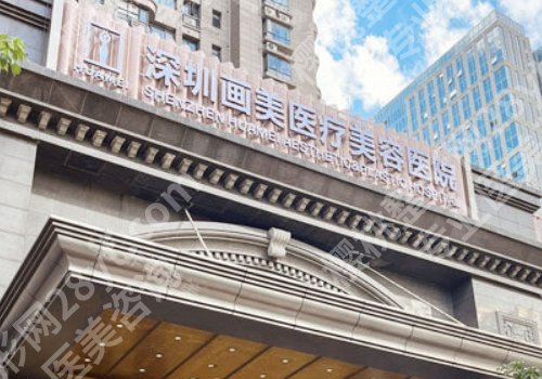 深圳画美李超怎么样？医生明星项目及坐诊医院信息揭晓