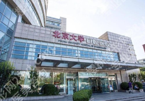 北京正颌手术哪家医院好？北京大学第三医院、北京大学口腔医院、北京协和医院等上榜