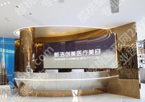 深圳新浩创美怎么样？医院简介、核心项目、医院优势公布