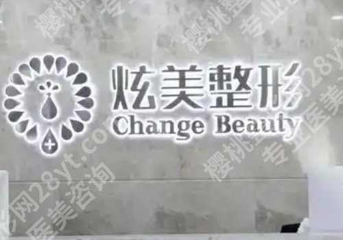 北京炫美医疗美容口碑好吗？私立正规口碑好、网友点评、实力医生来袭