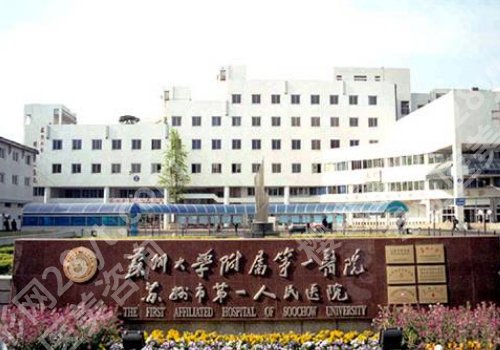 苏州脂肪填充哪里做的好？苏州美贝尔、苏州薇琳、苏大附二院等很不错