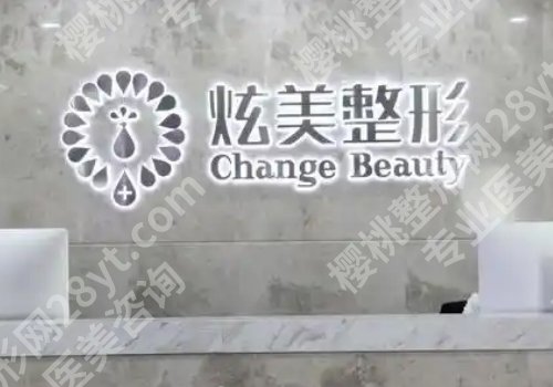 北京炫美医疗美容诊所怎么样？医院亮点、到院须知、交通导航
