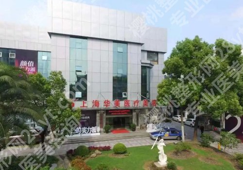 上海美容整形医院排名前十名！上海薇琳，上海华美，上海艺星实力推荐