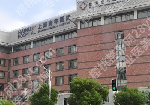 上海美容整形医院排名前十名！上海薇琳，上海华美，上海艺星实力推荐