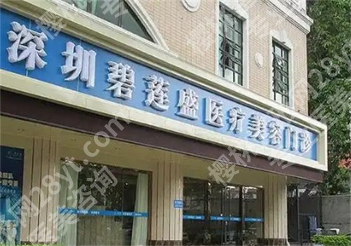 深圳北大医院植发和碧莲盛植发哪个好？医院信息简介