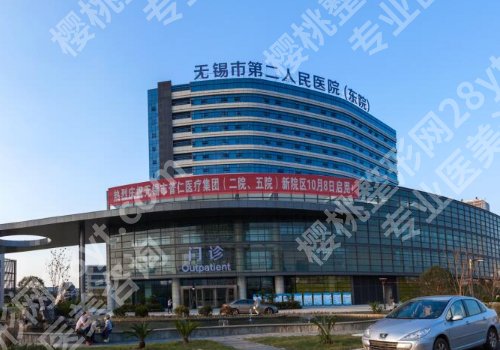 无锡脂肪移植医院排名更新！市第二人民医院、无锡施美尔、无锡同舟等实力上榜
