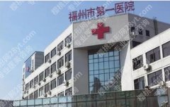 福建省皮肤科好的医院排名榜单更新！点击收藏这份榜单！