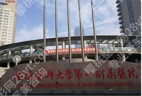 安医大一附属医院隆鼻价格一览！2025新榜单