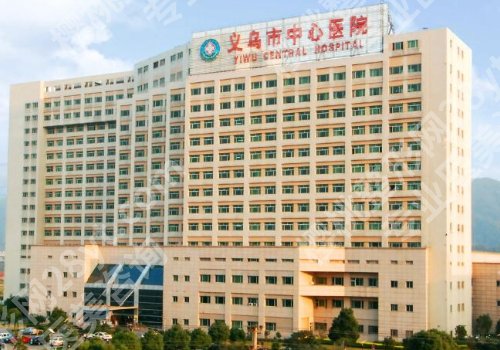 义乌种牙哪里好?市中心医院、义乌德维口腔、义乌傅氏口腔等实力雄厚