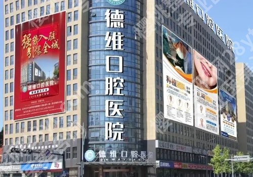 义乌种牙哪里好?市中心医院、义乌德维口腔、义乌傅氏口腔等实力雄厚