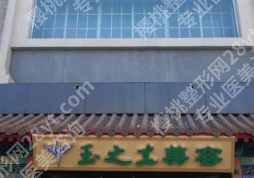 北京倒睫手术做得好的医院!北京润美玉之光北京华樾府,北京艺星实力推荐