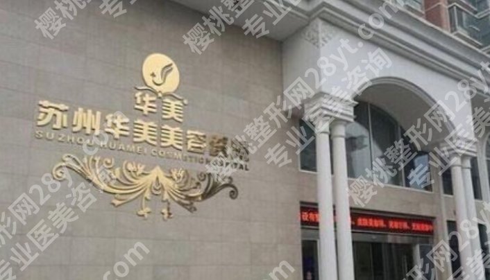 苏州美容医院排名前十名的是哪些？各医院综合实力大比拼！