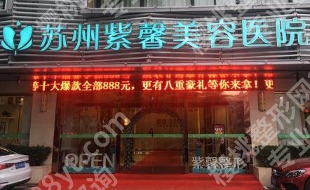 苏州美容医院排名前十名的是哪些？各医院综合实力大比拼！