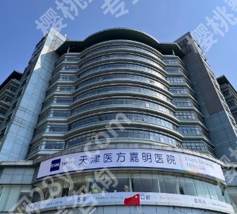 天津口碑好的整形医院名单汇总！医院人气项目有哪些？
