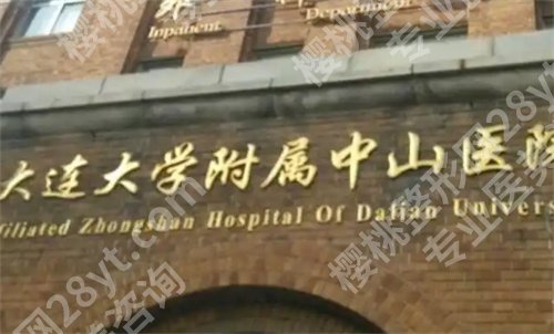 大连假体隆胸医院排名前十，公立、私立凭实力进榜